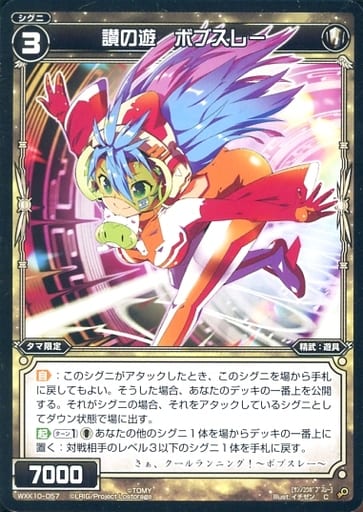 [C] WXK10-057 讃の遊 ボブスレー