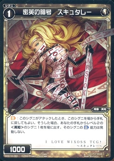 [C] WXK10-061 密英の暗号 スキュタレー