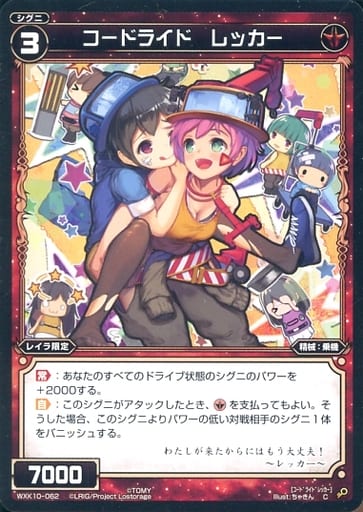 [C] WXK10-062 コードライド レッカー