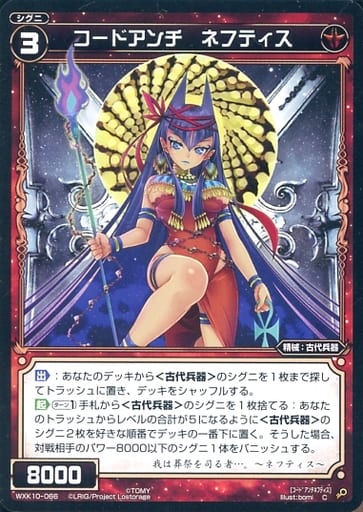 [C] WXK10-066 コードアンチ ネフティス