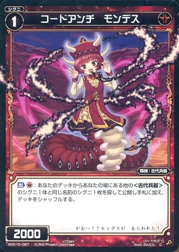 [C] WXK10-067 コードアンチ モンデス