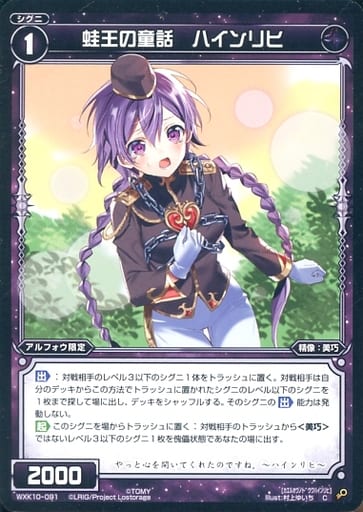 [C] WXK10-091 蛙王の童話 ハインリヒ