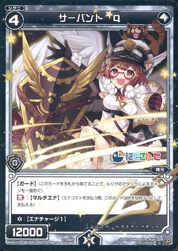 [C] WXK10-092 サーバント Q