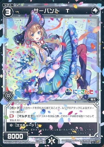 [C] WXK10-093 サーバント T