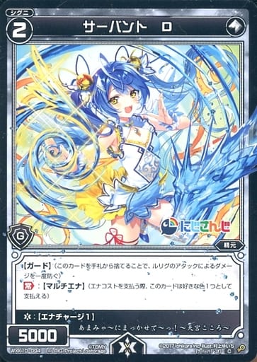 [C] WXK10-094 サーバント D