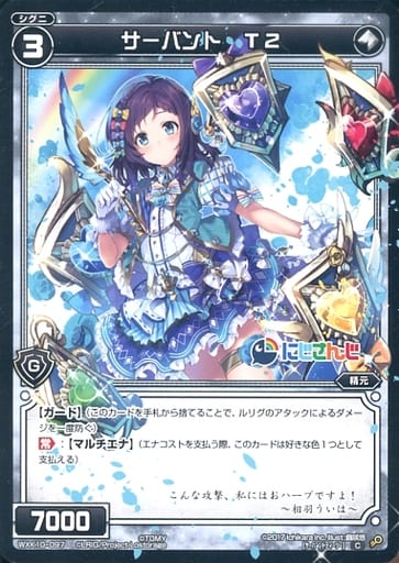 [C] WXK10-097 サーバント T2
