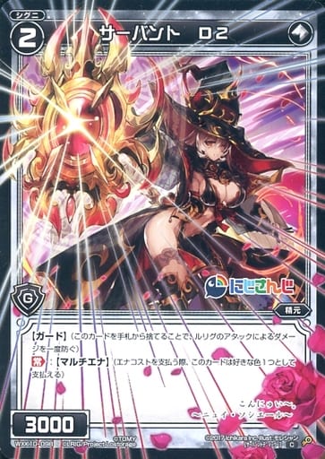 [C] WXK10-098 サーバント D2