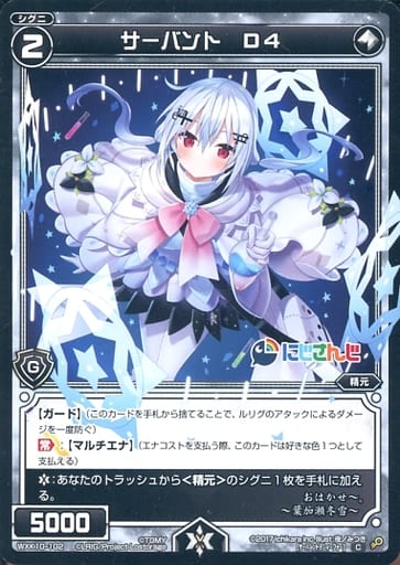 [C] WXK10-102 サーバント D4