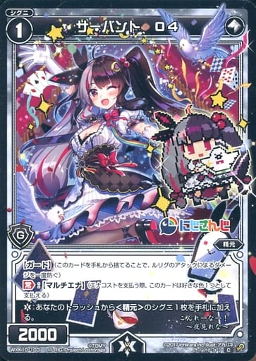 [C] WXK10-103 サーバント O4