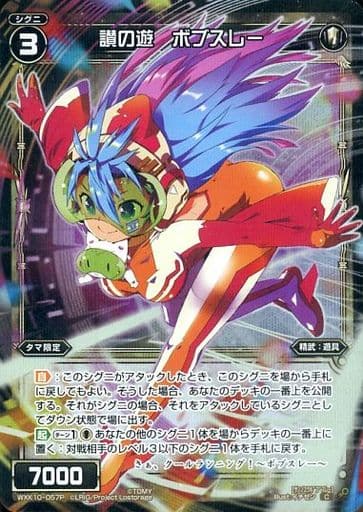 [P-C] WXK10-057P 讃の遊 ボブスレー