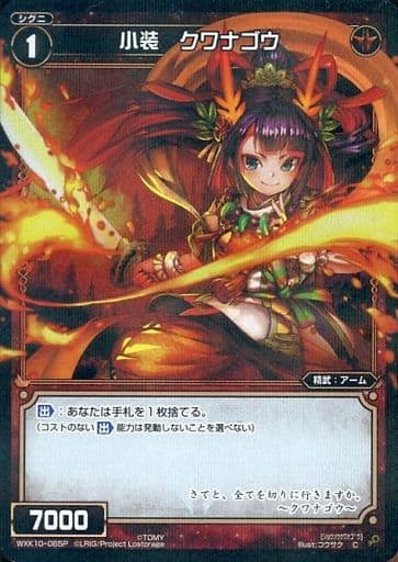 [P-C] WXK10-065P 小装 クワナゴウ