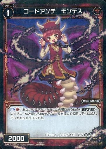 [P-C] WXK10-067P コードアンチ モンデス