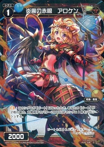 [P-C] WXK10-069P 炎魔の赤眼 アロケン