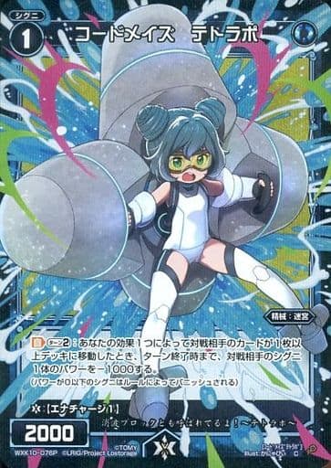[P-C] WXK10-076P コードメイズ テトラポ