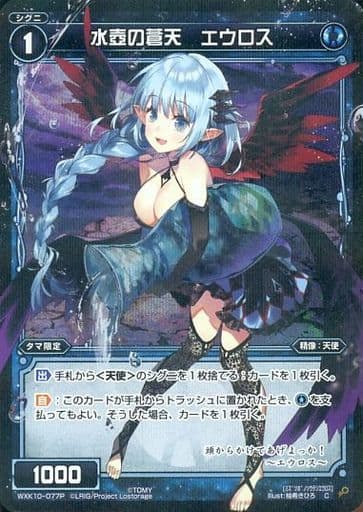 [P-C] WXK10-077P 水壺の蒼天 エウロス