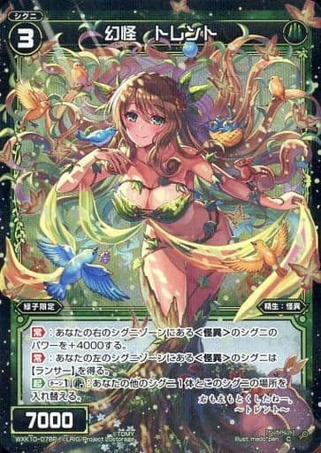[P-C] WXK10-078P 幻怪 トレント