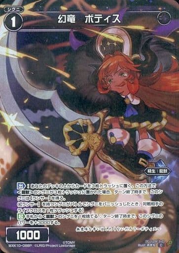 [P-C] WXK10-088P 幻竜 ボティス