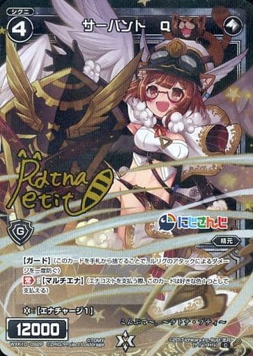 [P-C] WXK10-092P サーバント Q(サイン入り)