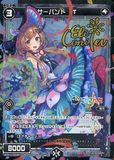 [P-C] WXK10-093P サーバント T(サイン入り)
