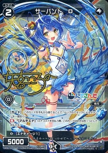 [P-C] WXK10-094P サーバント D(サイン入り)