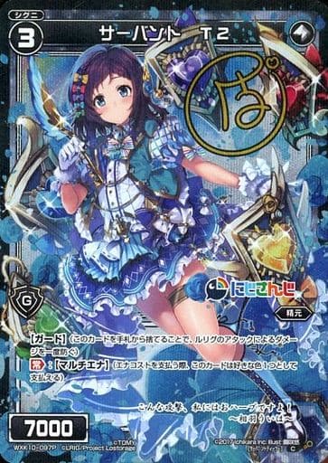 [P-C] WXK10-097P サーバント T2(サイン入り)