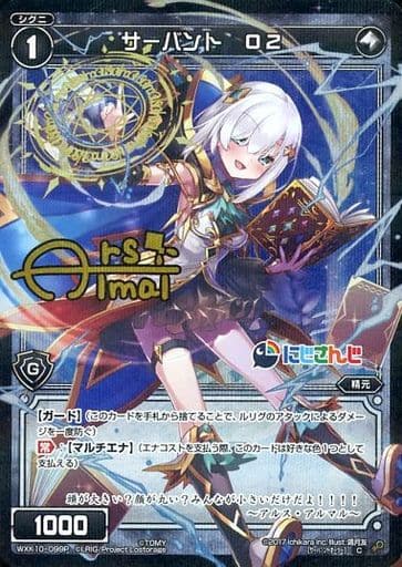 [P-C] WXK10-099P サーバント O2(サイン入り)