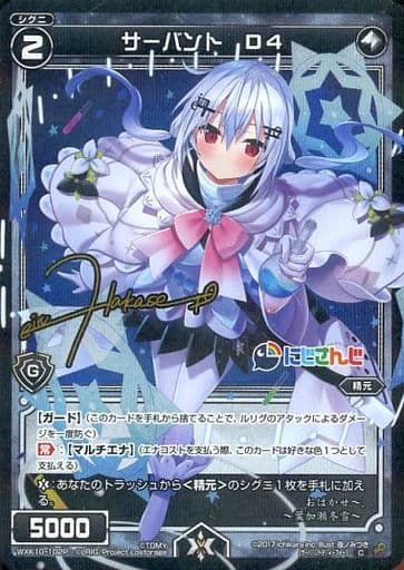[P-C] WXK10-102P サーバント D4(サイン入り)