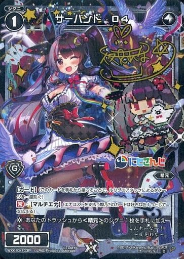 [P-C] WXK10-103P サーバント O4(サイン入り)