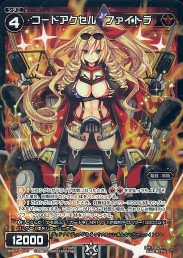 [Re] WXK10-113 コードアクセル ファイトラ