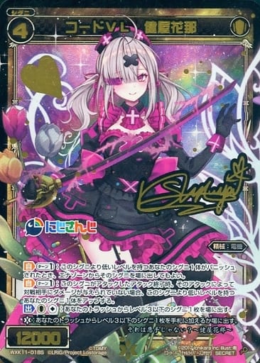 [SC] WXK11-018S コードVL 健屋花那(サイン入り)