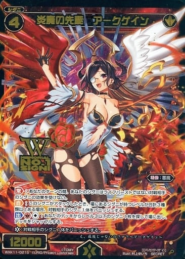 [SC] WXK11-021S 炎魔の先駆 アークゲイン(箔押し...