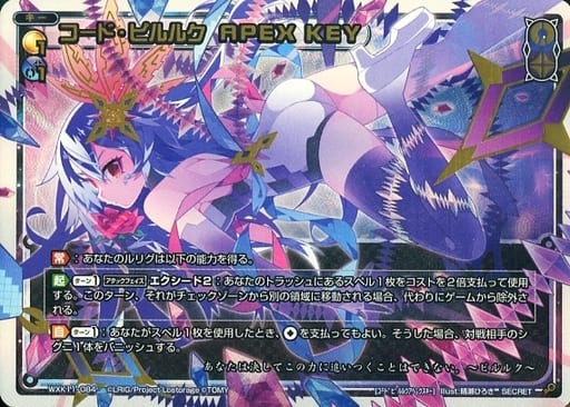 [SC] WXK11-084 コード・ピルルク APEX KEY
