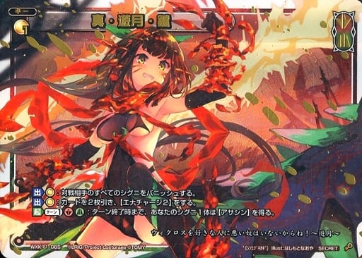[SC] WXK11-085 真・遊月・鍵