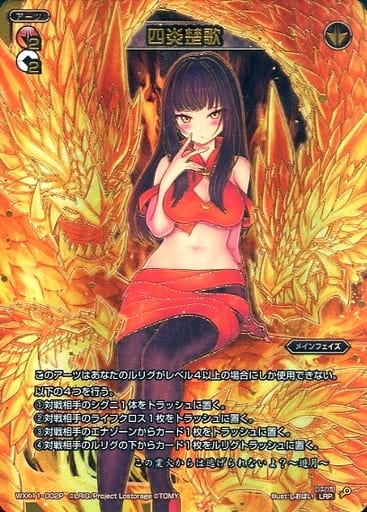 [LRP] WXK11-002P 四炎楚歌