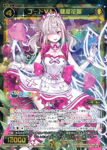 [SR] WXK11-018 コードVL 健屋花那