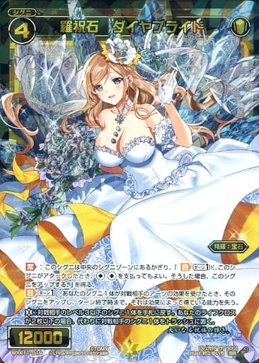 [SR] WXK11-019 羅祝石 ダイヤブライド