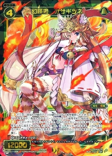 [SR] WXK11-024 幻怪姫 オサギツネ