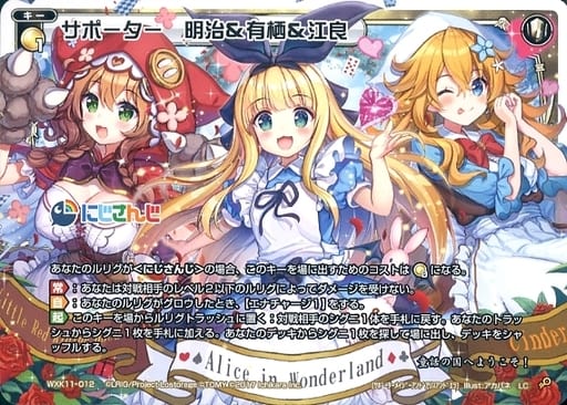 [LC] WXK11-012 サポーター 明治有栖江良