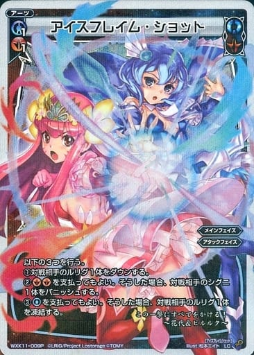 [P-LC] WXK11-009P アイスフレイム・ショット