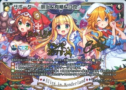 [P-LC] WXK11-012P サポーター 明治有栖江良(サイ...