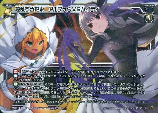 [P-LC] WXK11-016P 繚乱する花束 アルフォウVSハイティ