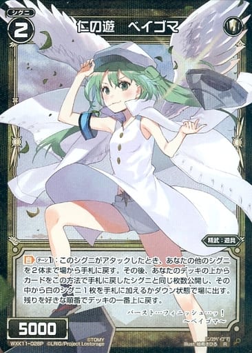 [P-R] WXK11-028P 仁の遊 ベイゴマ