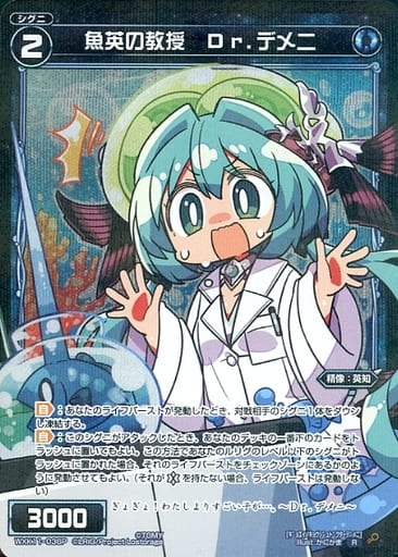 [P-R] WXK11-036P 魚英の教授 Dr.デメニ