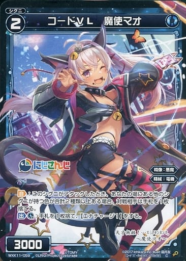 [C] WXK11-059 コードVL 魔使マオ