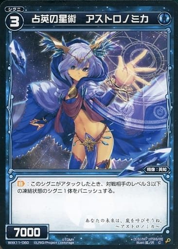 [C] WXK11-060 占英の星術 アストロノミカ