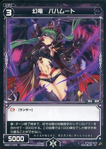 [C] WXK11-073 幻竜 バハムート