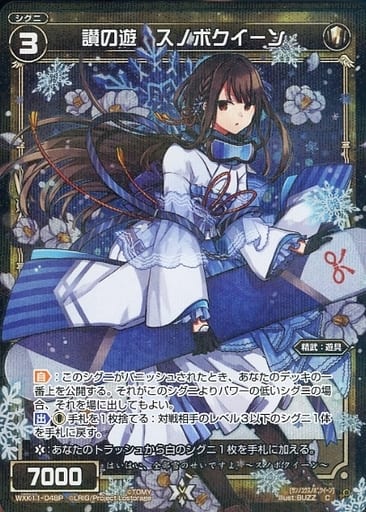 [P-C] WXK11-048P 讃の遊 スノボクイーン