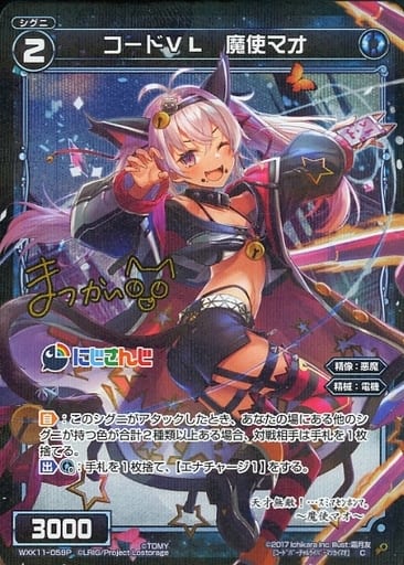 [P-C] WXK11-059P コードVL 魔使マオ(サイン入り)