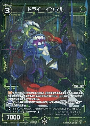 [P-C] WXK11-069P ドライ＝インフル