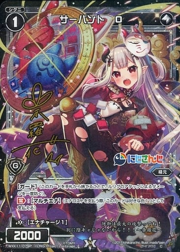 [P-C] WXK11-079P サーバント O(サイン入り)